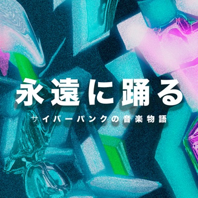 Dance Forever - Single