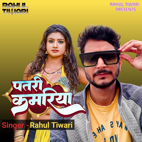 Patari Kamariya