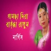 Gamcha Diya Baindha Rakhum - Single