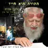 אלעד צפירה - התורה היא חייו