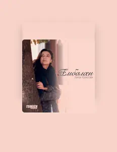 Listen to Луиза Толасова, watch music videos, read bio, see tour dates & more!