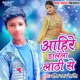 Ahire Dalela Lathi Se Single