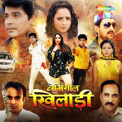 Bemisaal Khiladi (Original Motion Picture Soundtrack)