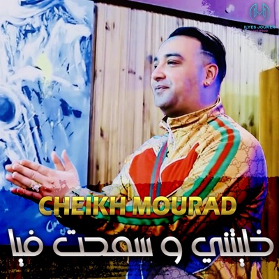 Rai Rock - Cheikh Mourad (Khalitni Fi Moment Wa3er)