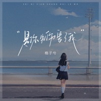 是你先伤害了我 - Single - GZX