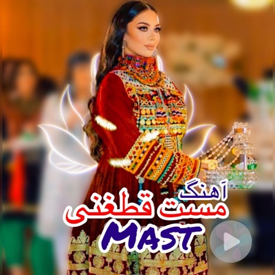 AFG BAND - آهنگ مست محلی زیبا از فهیم جان پروانی