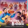 Aashiq Lage Pidhela - Single