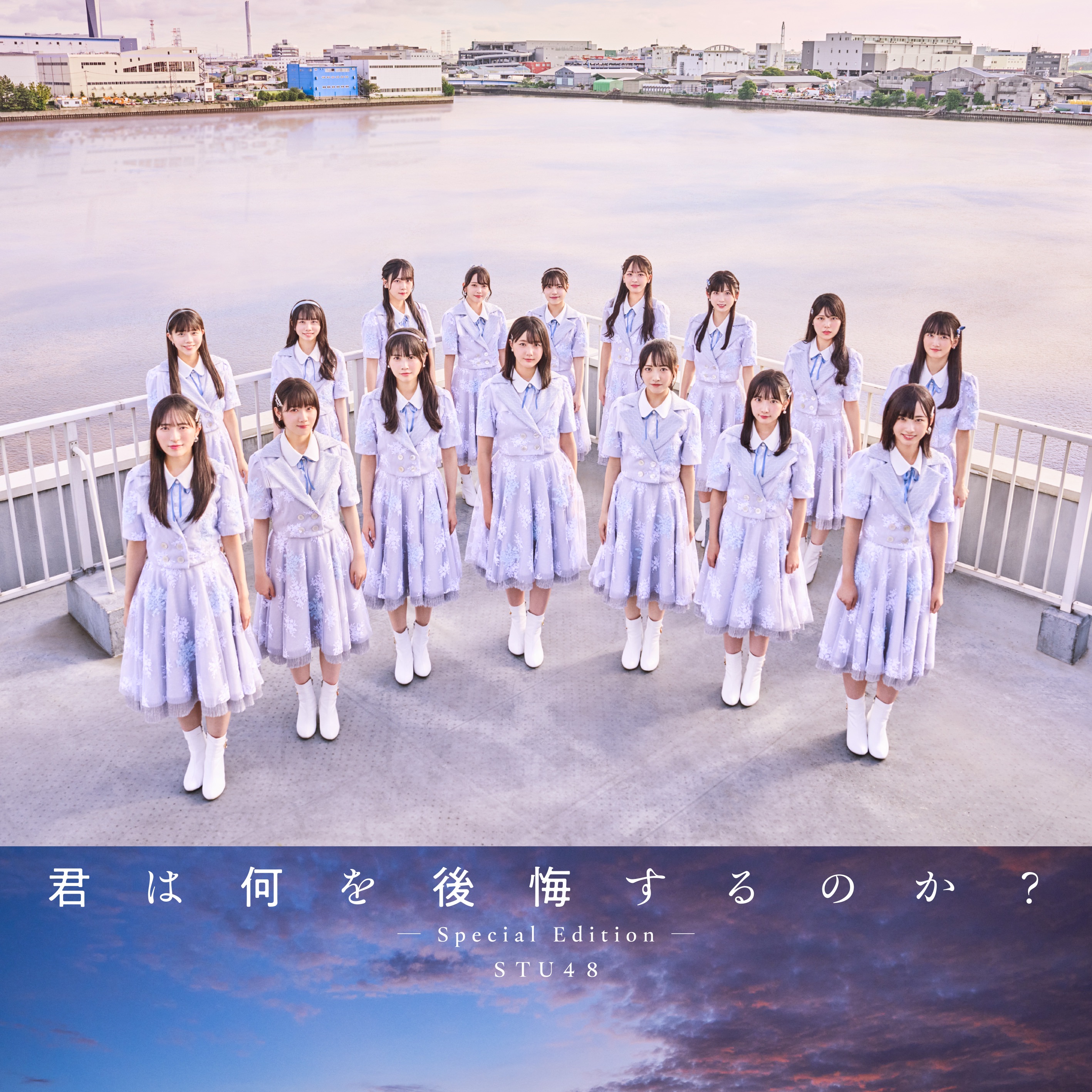 STU48 - Ai wo Morattakoto mo Agetakoto mo nai