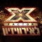 Everybody's Changing - X Factor Israel to the Eurovision & Eli Huli lyrics