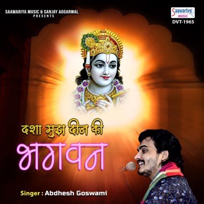 Dasha Mujh Deen Ki Bhagvan - Single