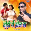 Dhodi Me Hol Ba - Single