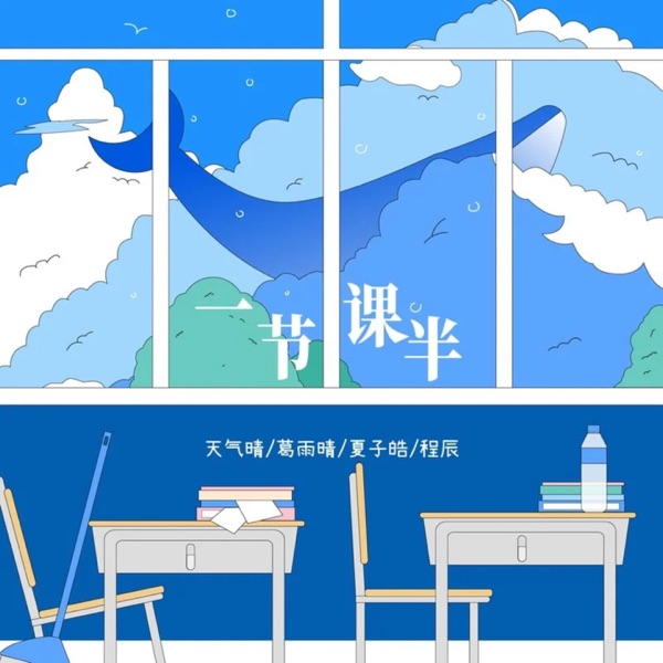一节课半 - Single