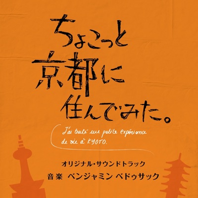 「ちょこっと京都に住んでみた。2022」Main theme-thumbnail