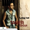 Tamer Ashour - Enta Meen Beysd2ak