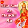 Mata Rani Ke Mandir Ma