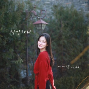 Praise the Lord - Single