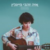 גשם - Single