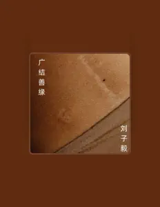 Listen to 刘子毅, watch music videos, read bio, see tour dates & more!