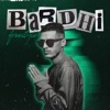 Bardhi - Freestyle #1 - Single