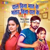 Daal Bina Baat Ke Bhatar Bina Raat Ke (Bhojpuri) - Single