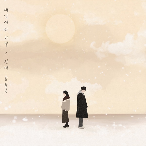 Seperation in the daytime - Single