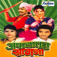 Aflatuan Samna - Prem Dhande & Vaishali Shinde