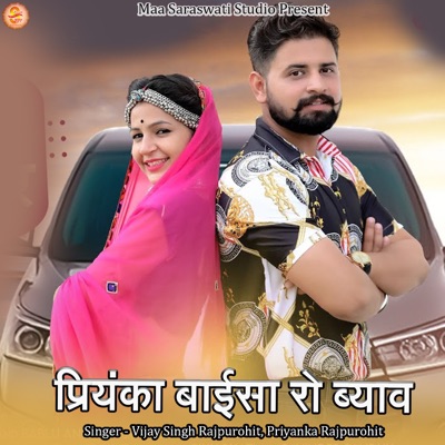 Priyanka Baisa Ro Byav - EP