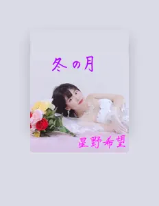 Listen to Nozomi Hoshino, watch music videos, read bio, see tour dates & more!