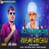 Sva Kanji Bhuvaji Ni Yaad Ma Aalap - Single