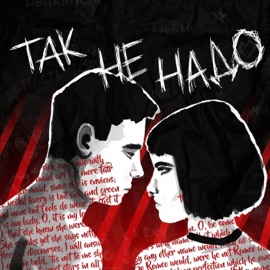 Как тебя зовут ВИЖУ ЗВЁЗДЫ & dontxlook