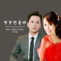 梦里想着谁 (对唱版) - Single - 红蔷薇 & 月下思故人