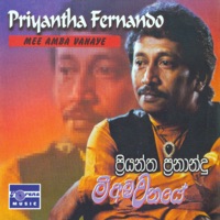 Mee Amba Vanaye - Priyantha Fernando, Samitha Mudunkotuwa & Latha Walpola