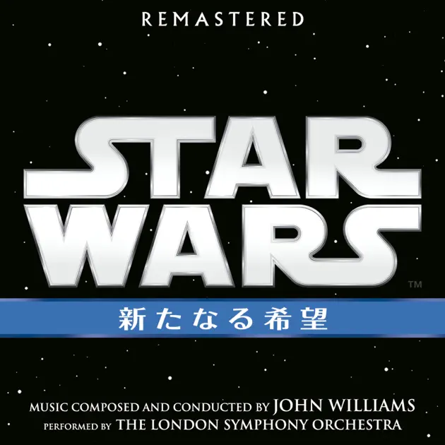 ジョン・ウィリアムズのスター・ウォーズ エピソード4/新たなる