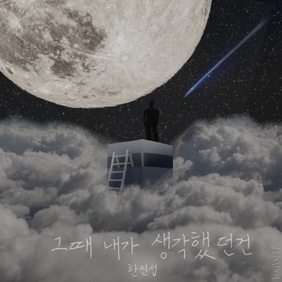 What l thought at the time was - EP