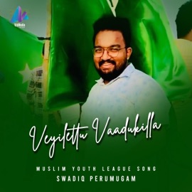 Veyilettu Vaadukilla Swadiq Perumugam