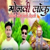 Monvi Loku Poyari Devi Bani Gehli - EP