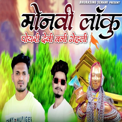Monvi Loku Poyari Devi Bani Gehli - EP