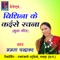 Bidhina Ke Kaise Rachna (Chhattisgarhi Suwa Geet) - Mamta Chandrakar lyrics