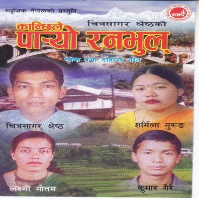 Kanchhile Paryo Ranabhul