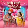 Bhari Bhari Bajar Me Iphone Vesae - Single