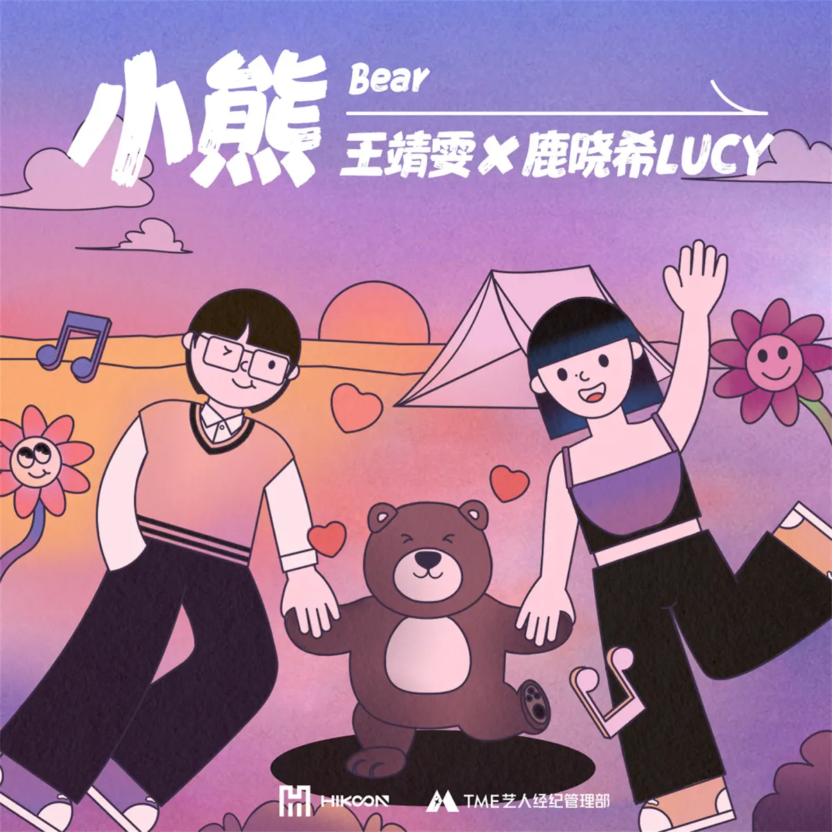 王靖雯 & 鹿晓希LUCY - 小熊 - Single (2023) [iTunes Plus AAC M4A]-新房子