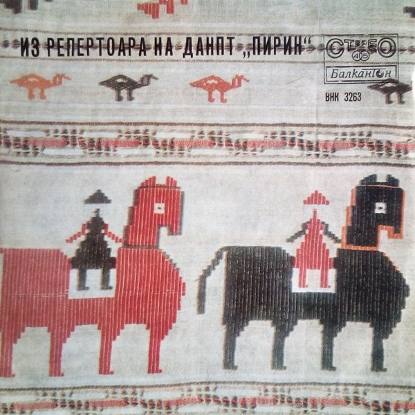 Песен За Алените Рози - Single