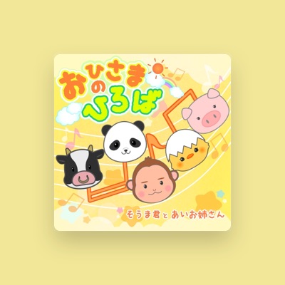 Soma-kun and Ai-onee-san - Songs, Concert tickets & Videos
