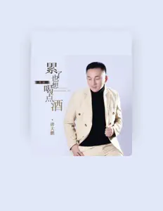 Listen to 唐大鹏, watch music videos, read bio, see tour dates & more!