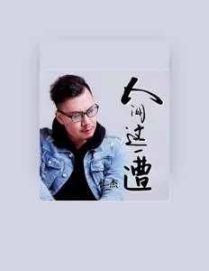 Listen to 木杰, watch music videos, read bio, see tour dates & more!