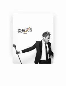Listen to 海鸣威, watch music videos, read bio, see tour dates & more!