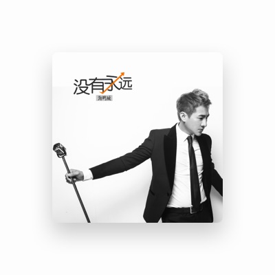 Listen to 海鸣威, watch music videos, read bio, see tour dates & more!