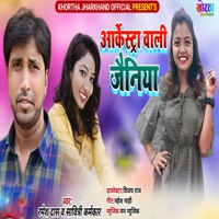 Arcesta Wali Jeniya - Single - Ramesh Das & Savitri Karmakar