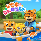 放屁屁歌