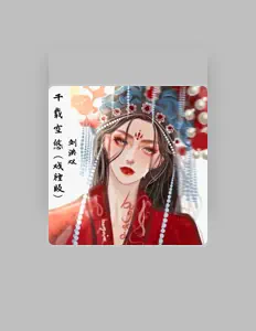 Listen to 刘洪双, watch music videos, read bio, see tour dates & more!